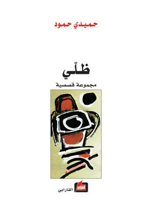 cover image of ظلي